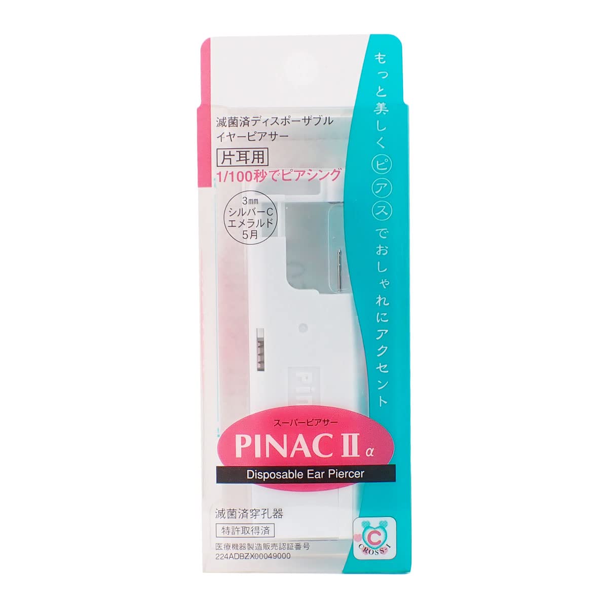 Amazon | ピナック2a ピアッサー 100分の1秒で瞬間ピアス